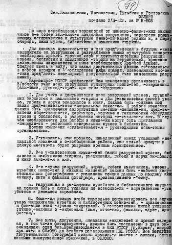 TDieser Brief des Volkskommissariats (Volkskommissariats für Bildung der RSFSR) vom 3. Februar 1942 ist eines der ersten offiziellen Dokumente über die Notwendigkeit, die zerstörten Denkmäler der Geschichte und Kultur und die Verluste aufzuzeichnen, die die Museen und Bibliotheken in der zeitlich von den Nazi-Truppen besetzten Sowjetunion zugefügt wurden.